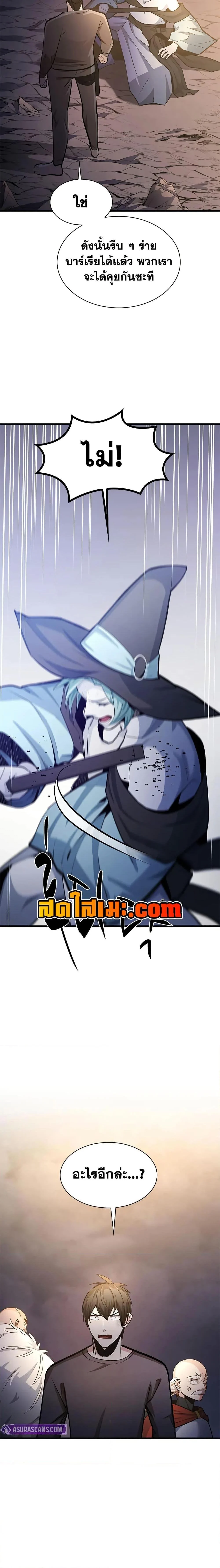 The Tutorial is Too Hard โลกฝึกสอนสุดโหดร้าย ตอนที่ 223 page 11