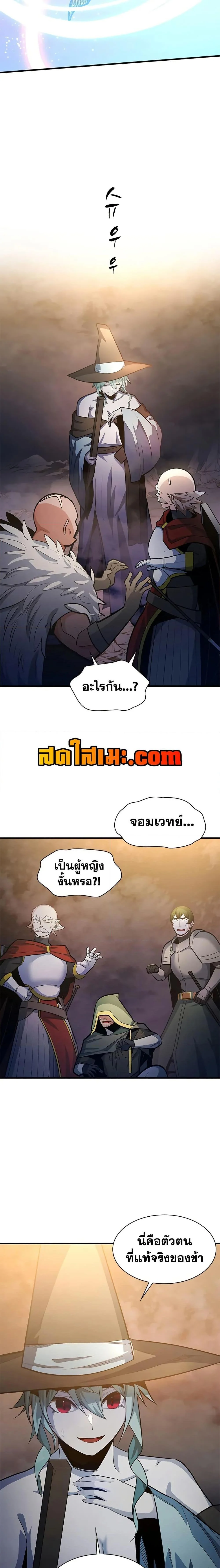 The Tutorial is Too Hard โลกฝึกสอนสุดโหดร้าย ตอนที่ 223 page 13