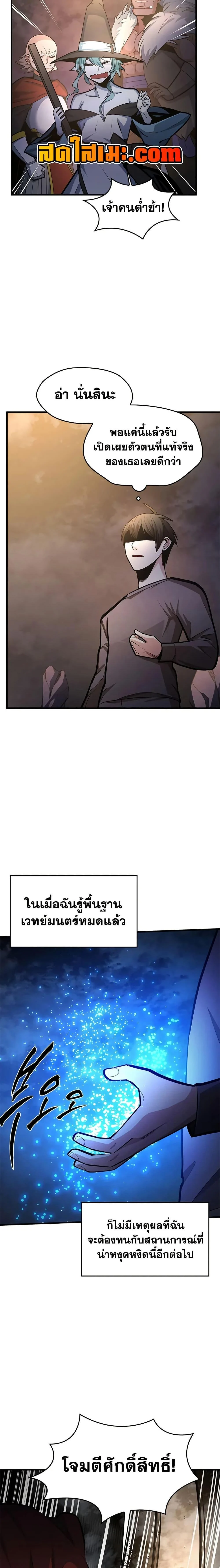 The Tutorial is Too Hard โลกฝึกสอนสุดโหดร้าย ตอนที่ 223 page 15