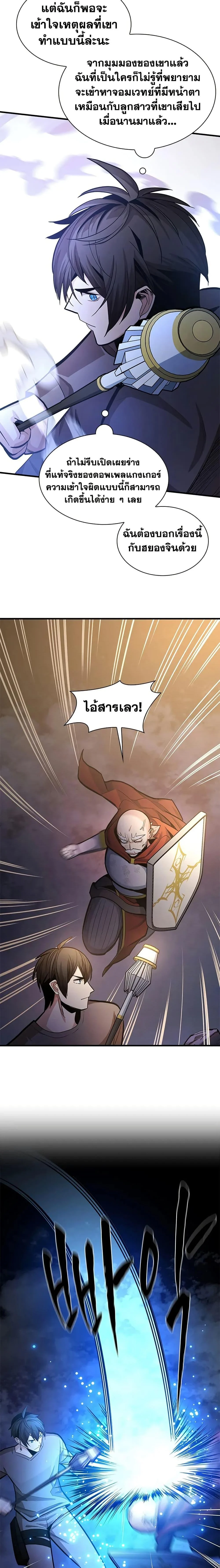 The Tutorial is Too Hard โลกฝึกสอนสุดโหดร้าย ตอนที่ 223 page 18