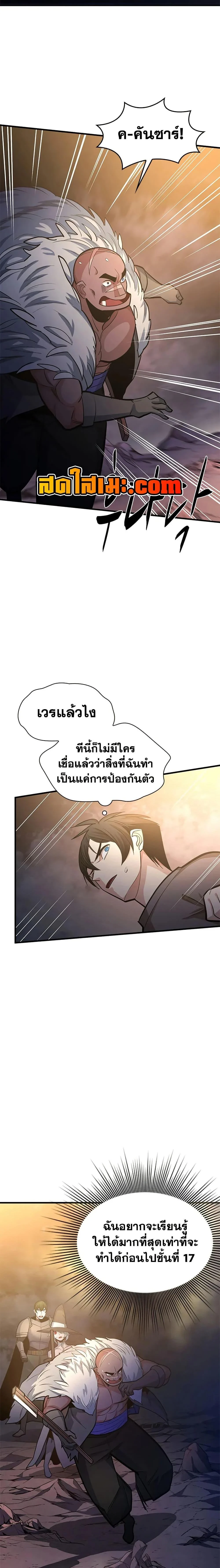 The Tutorial is Too Hard โลกฝึกสอนสุดโหดร้าย ตอนที่ 223 page 23