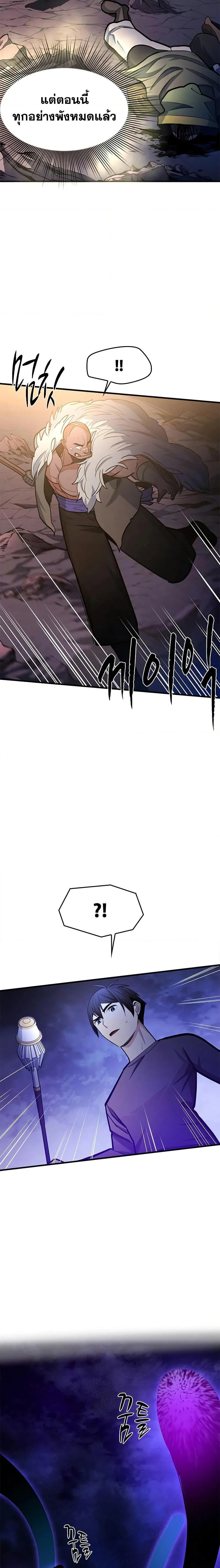 The Tutorial is Too Hard โลกฝึกสอนสุดโหดร้าย ตอนที่ 223 page 24