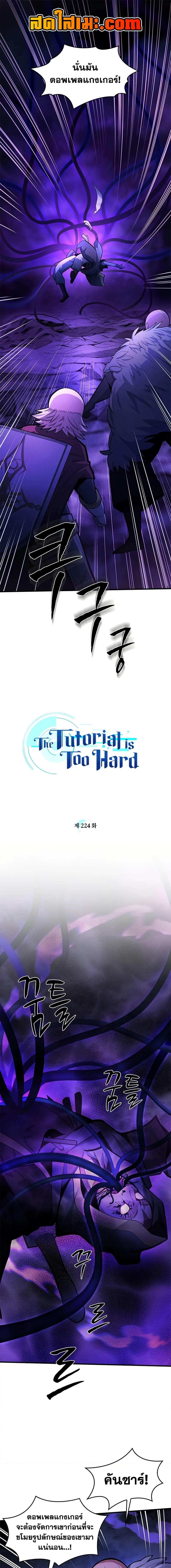 The Tutorial is Too Hard โลกฝึกสอนสุดโหดร้าย ตอนที่ 224 page 0