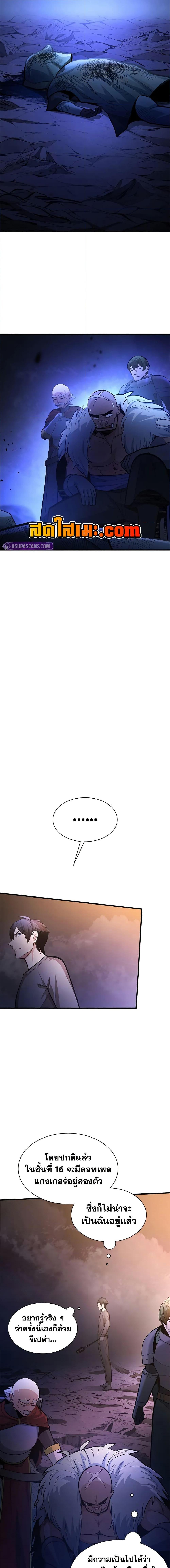 The Tutorial is Too Hard โลกฝึกสอนสุดโหดร้าย ตอนที่ 224 page 3