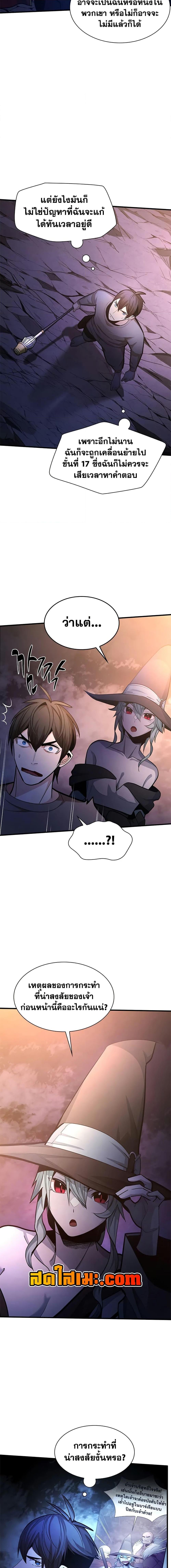 The Tutorial is Too Hard โลกฝึกสอนสุดโหดร้าย ตอนที่ 224 page 4