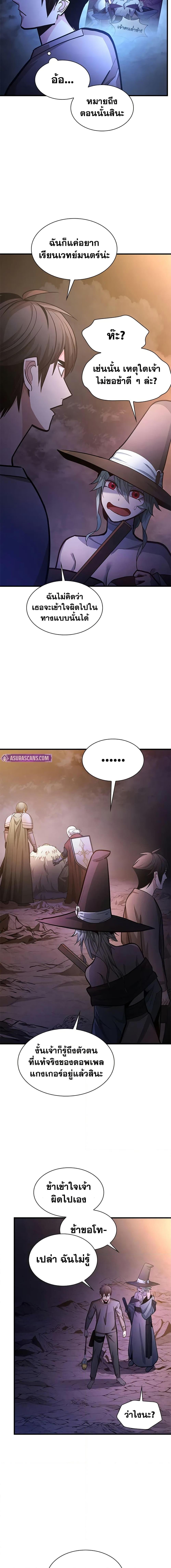 The Tutorial is Too Hard โลกฝึกสอนสุดโหดร้าย ตอนที่ 224 page 5