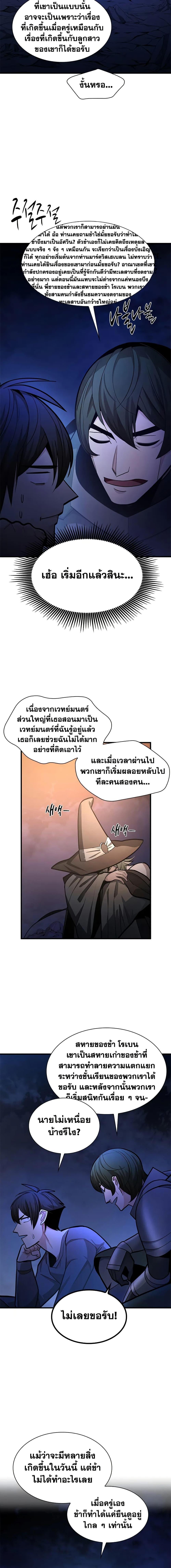 The Tutorial is Too Hard โลกฝึกสอนสุดโหดร้าย ตอนที่ 224 page 8
