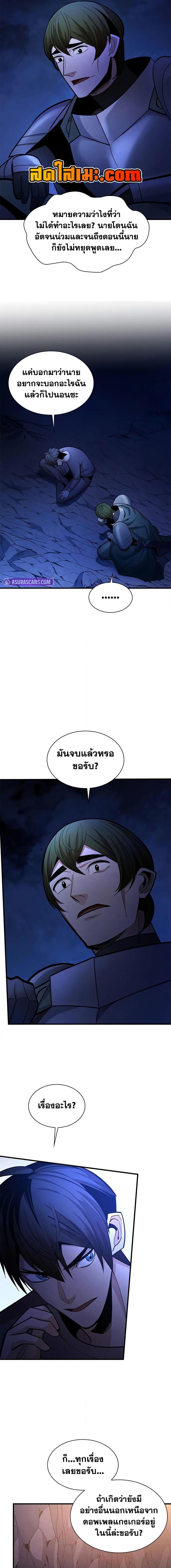 The Tutorial is Too Hard โลกฝึกสอนสุดโหดร้าย ตอนที่ 224 page 9