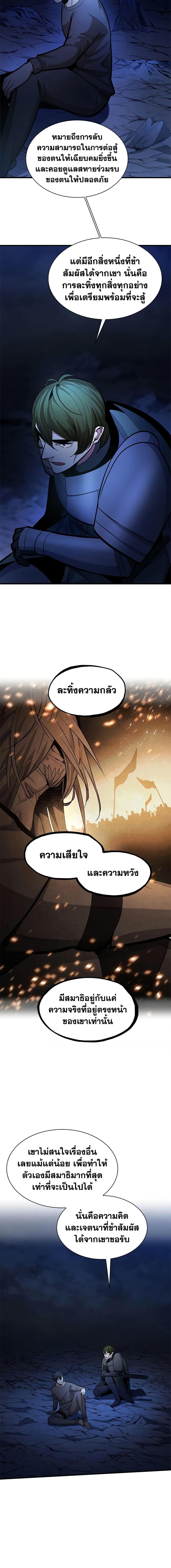 The Tutorial is Too Hard โลกฝึกสอนสุดโหดร้าย ตอนที่ 224 page 12