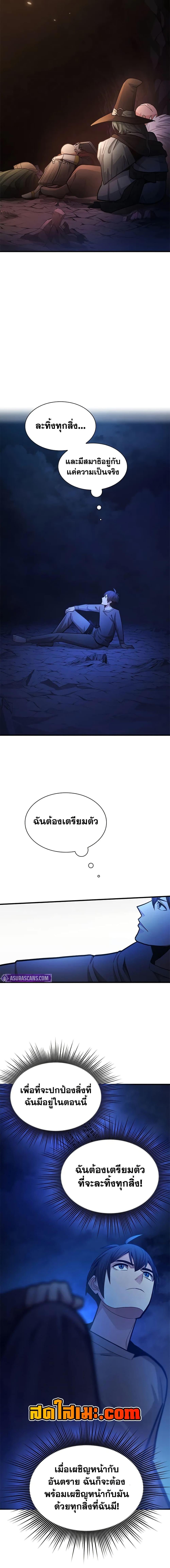 The Tutorial is Too Hard โลกฝึกสอนสุดโหดร้าย ตอนที่ 224 page 14