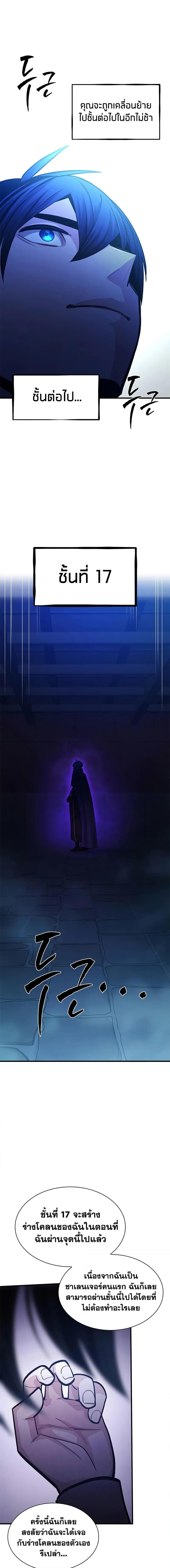 The Tutorial is Too Hard โลกฝึกสอนสุดโหดร้าย ตอนที่ 224 page 15