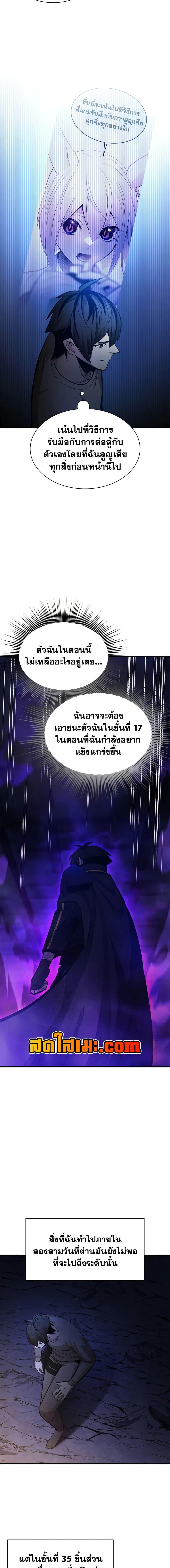 The Tutorial is Too Hard โลกฝึกสอนสุดโหดร้าย ตอนที่ 224 page 16