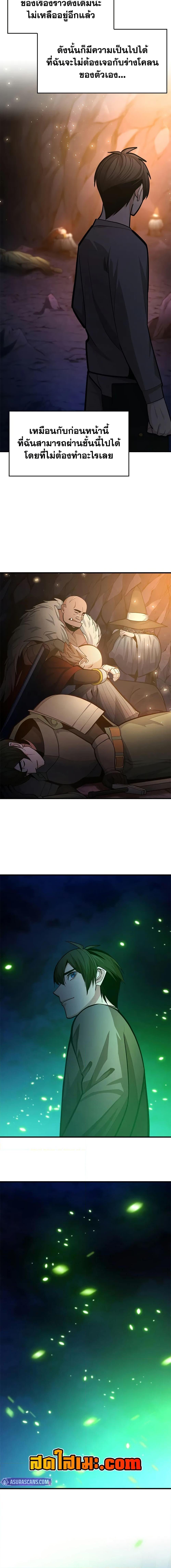 The Tutorial is Too Hard โลกฝึกสอนสุดโหดร้าย ตอนที่ 224 page 17