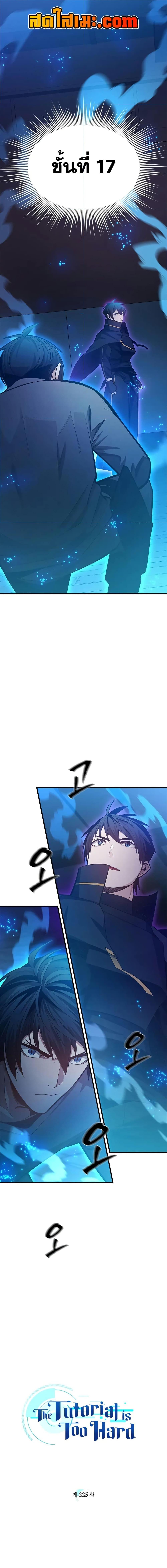 The Tutorial is Too Hard โลกฝึกสอนสุดโหดร้าย ตอนที่ 225 page 0