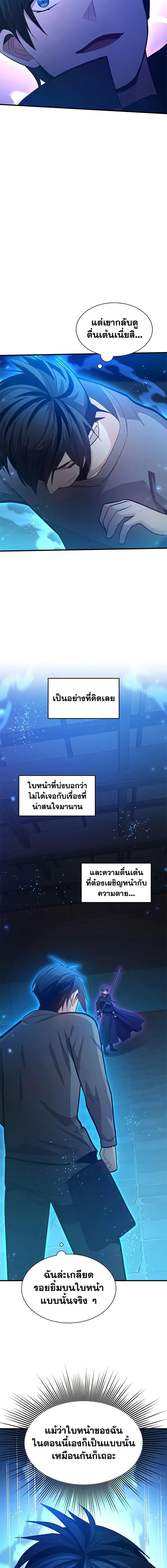 The Tutorial is Too Hard โลกฝึกสอนสุดโหดร้าย ตอนที่ 225 page 2