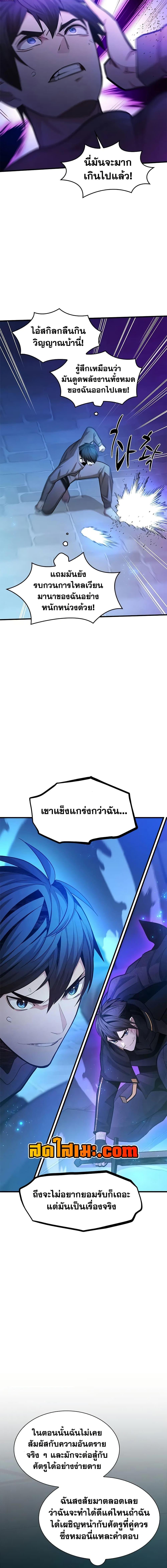 The Tutorial is Too Hard โลกฝึกสอนสุดโหดร้าย ตอนที่ 225 page 10