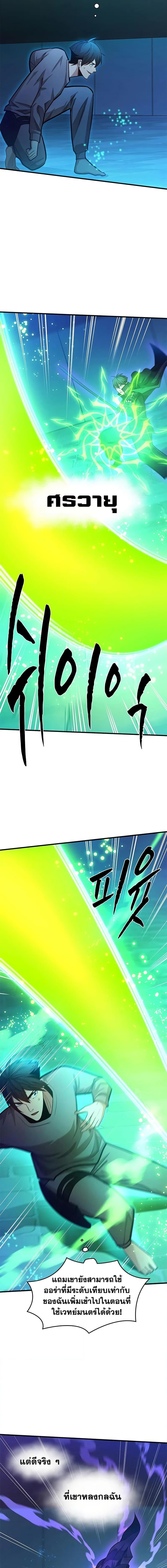 The Tutorial is Too Hard โลกฝึกสอนสุดโหดร้าย ตอนที่ 225 page 11