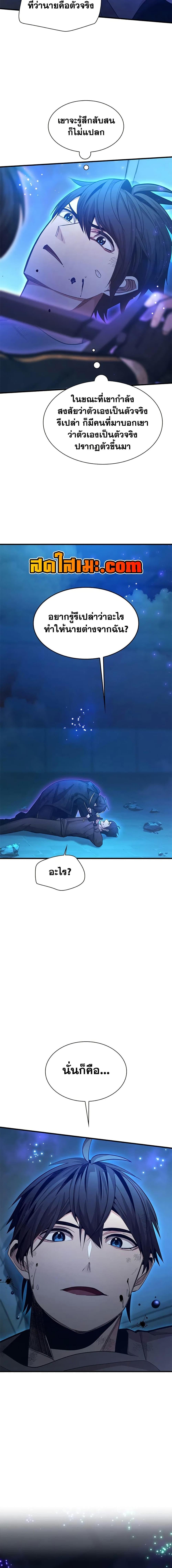 The Tutorial is Too Hard โลกฝึกสอนสุดโหดร้าย ตอนที่ 226 page 4