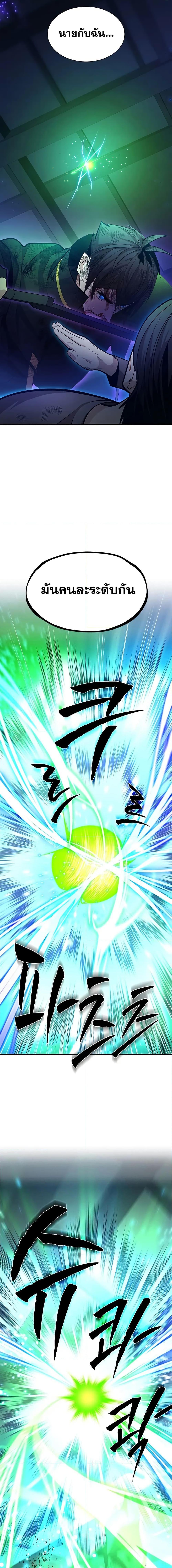 The Tutorial is Too Hard โลกฝึกสอนสุดโหดร้าย ตอนที่ 226 page 5