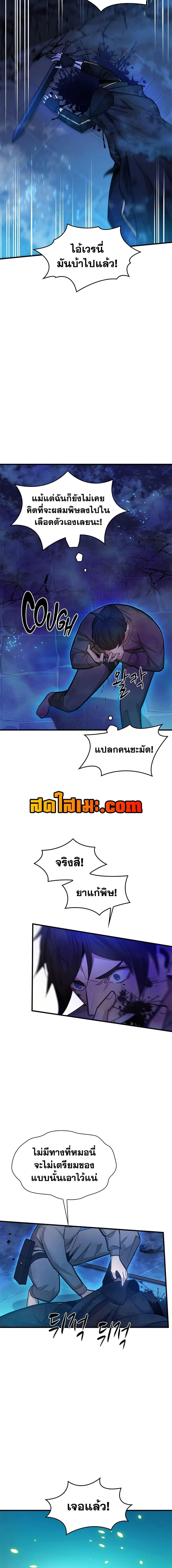 The Tutorial is Too Hard โลกฝึกสอนสุดโหดร้าย ตอนที่ 226 page 9
