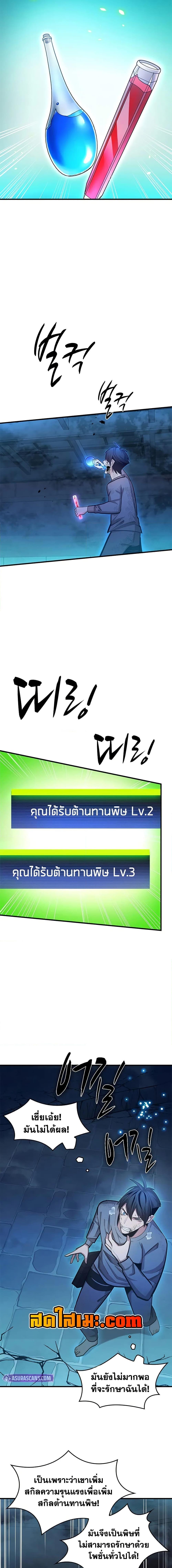The Tutorial is Too Hard โลกฝึกสอนสุดโหดร้าย ตอนที่ 226 page 10