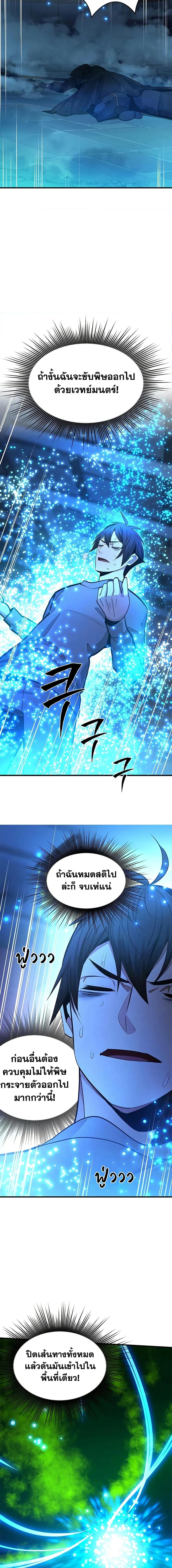 The Tutorial is Too Hard โลกฝึกสอนสุดโหดร้าย ตอนที่ 226 page 11