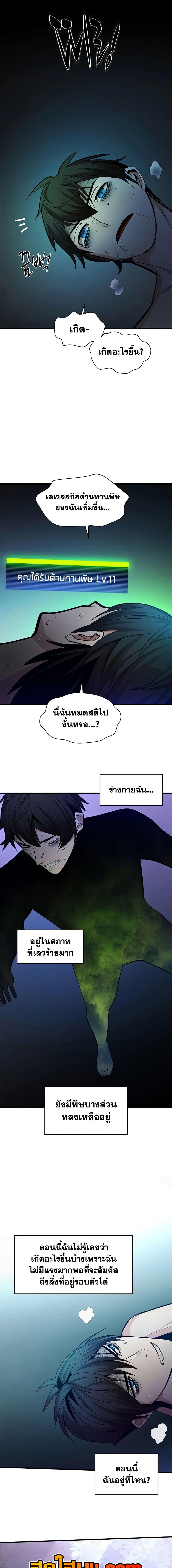 The Tutorial is Too Hard โลกฝึกสอนสุดโหดร้าย ตอนที่ 226 page 13