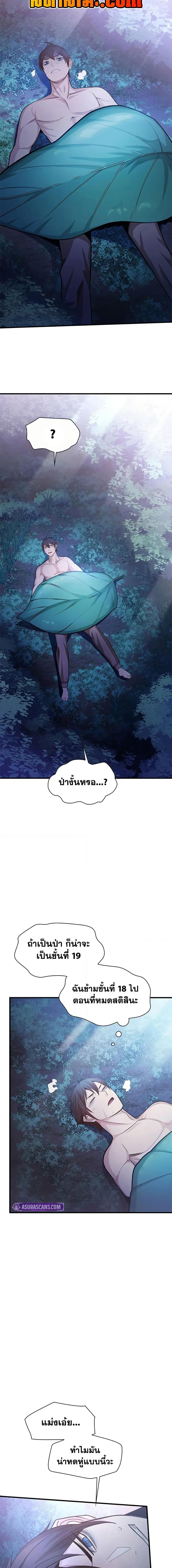 The Tutorial is Too Hard โลกฝึกสอนสุดโหดร้าย ตอนที่ 226 page 14
