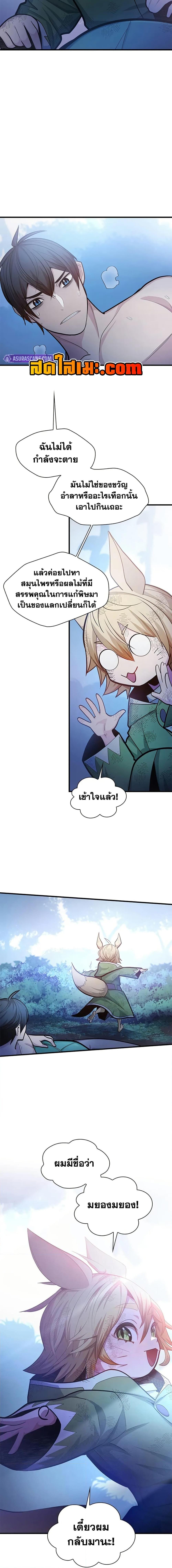 The Tutorial is Too Hard โลกฝึกสอนสุดโหดร้าย ตอนที่ 226 page 18
