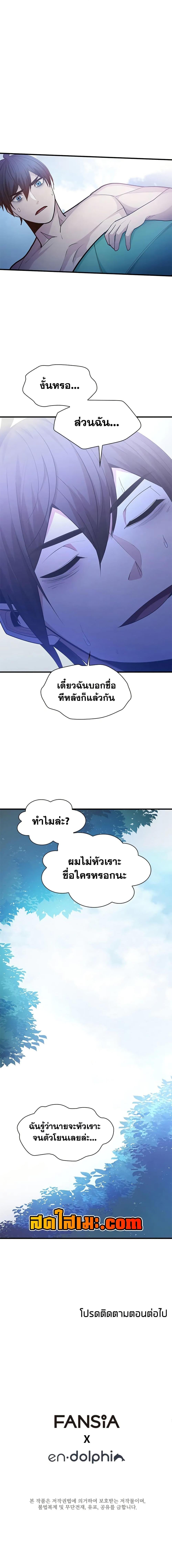 The Tutorial is Too Hard โลกฝึกสอนสุดโหดร้าย ตอนที่ 226 page 19