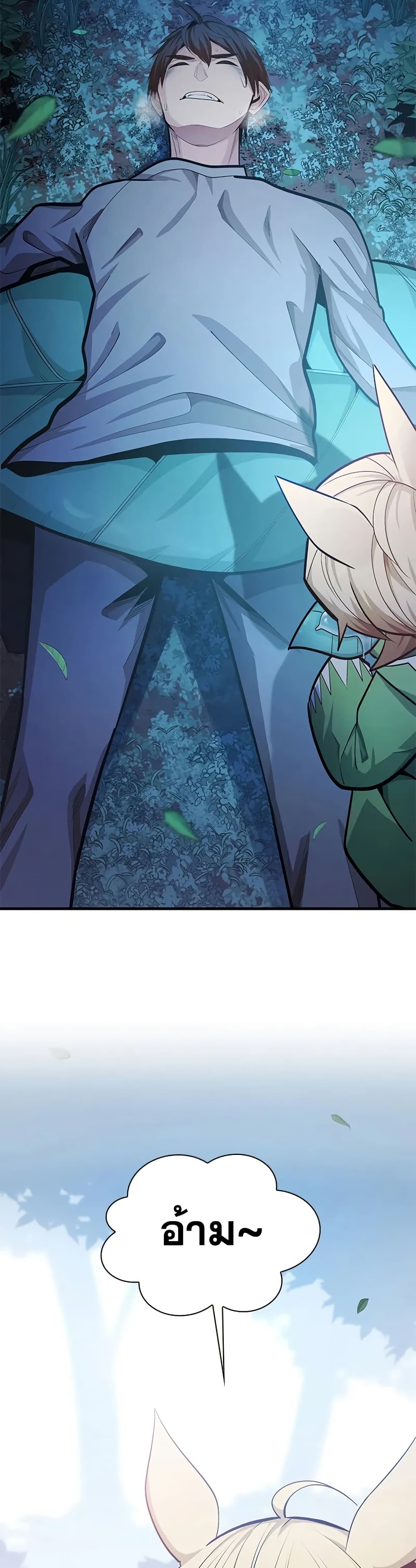 The Tutorial is Too Hard โลกฝึกสอนสุดโหดร้าย ตอนที่ 227 page 0