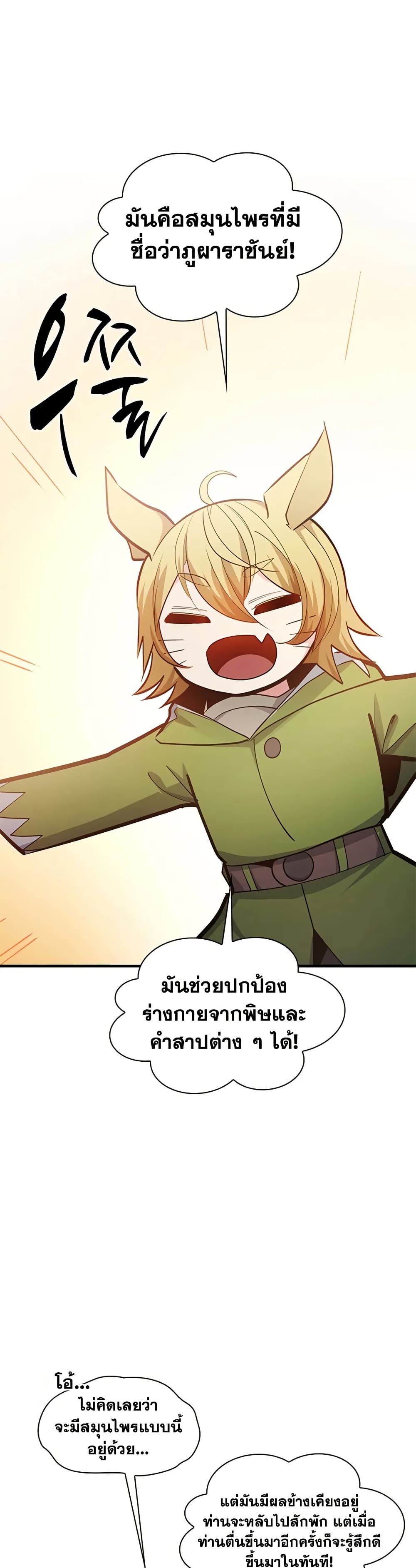 The Tutorial is Too Hard โลกฝึกสอนสุดโหดร้าย ตอนที่ 227 page 2