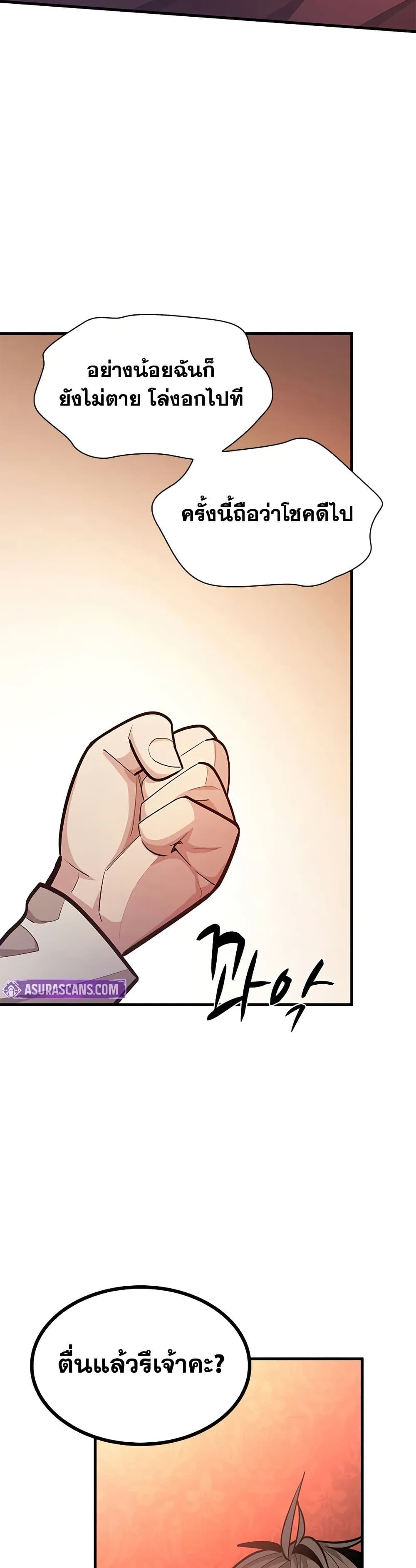 The Tutorial is Too Hard โลกฝึกสอนสุดโหดร้าย ตอนที่ 227 page 6