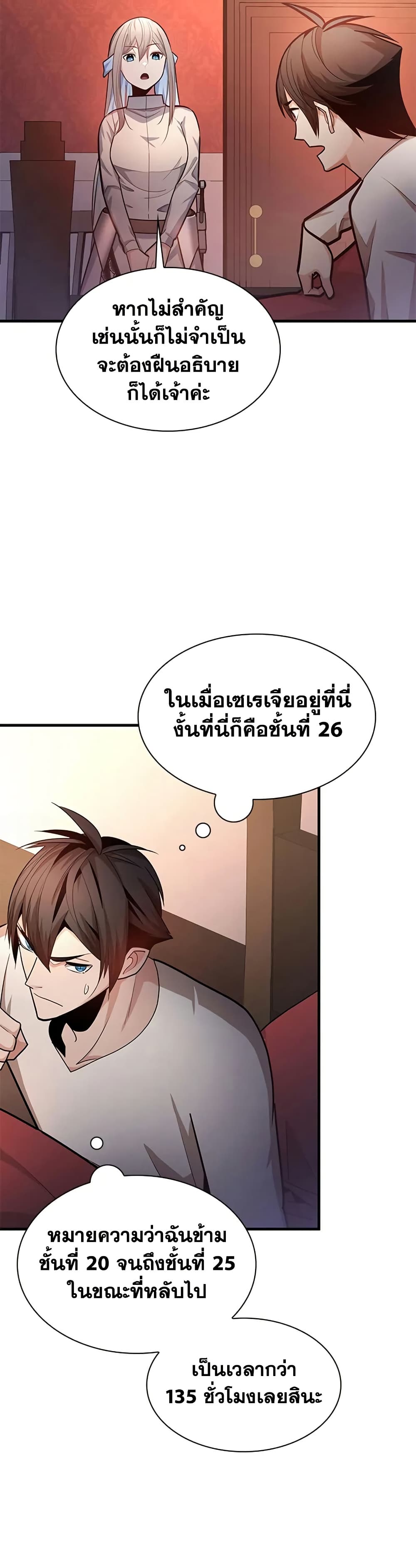 The Tutorial is Too Hard โลกฝึกสอนสุดโหดร้าย ตอนที่ 227 page 10
