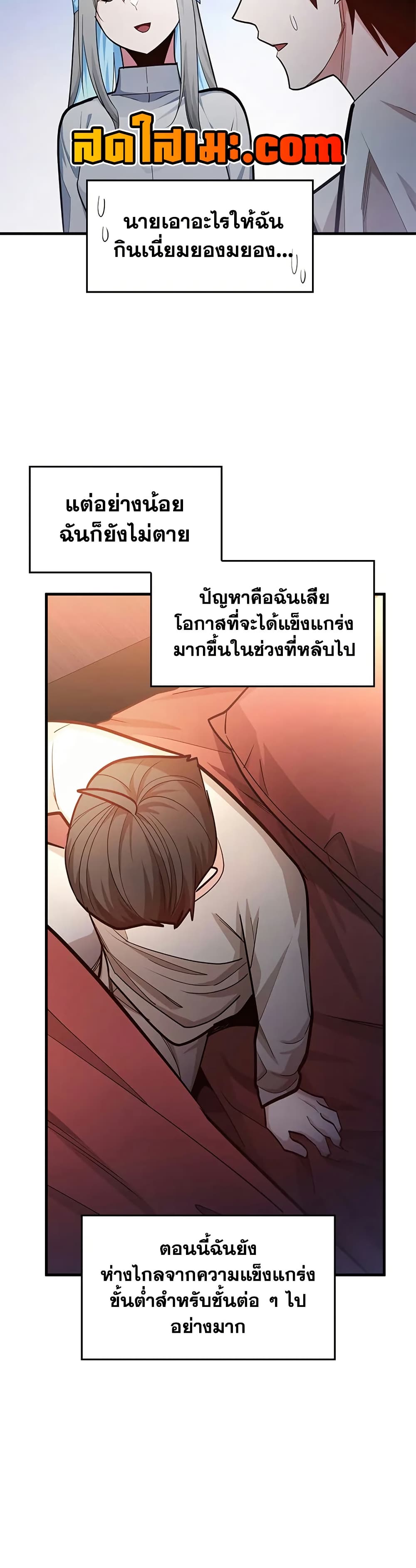 The Tutorial is Too Hard โลกฝึกสอนสุดโหดร้าย ตอนที่ 227 page 12