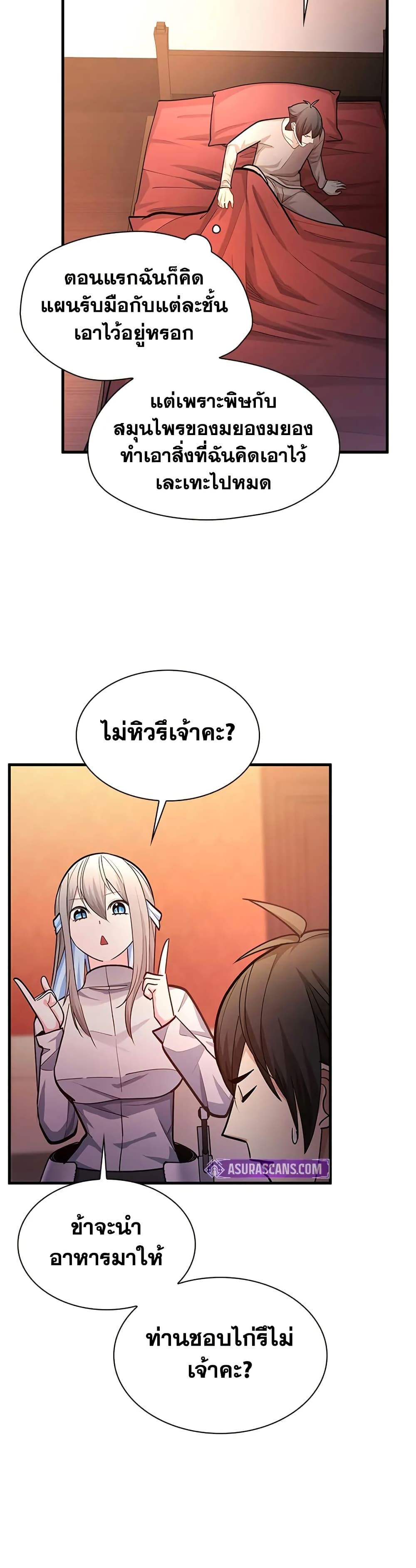 The Tutorial is Too Hard โลกฝึกสอนสุดโหดร้าย ตอนที่ 227 page 14