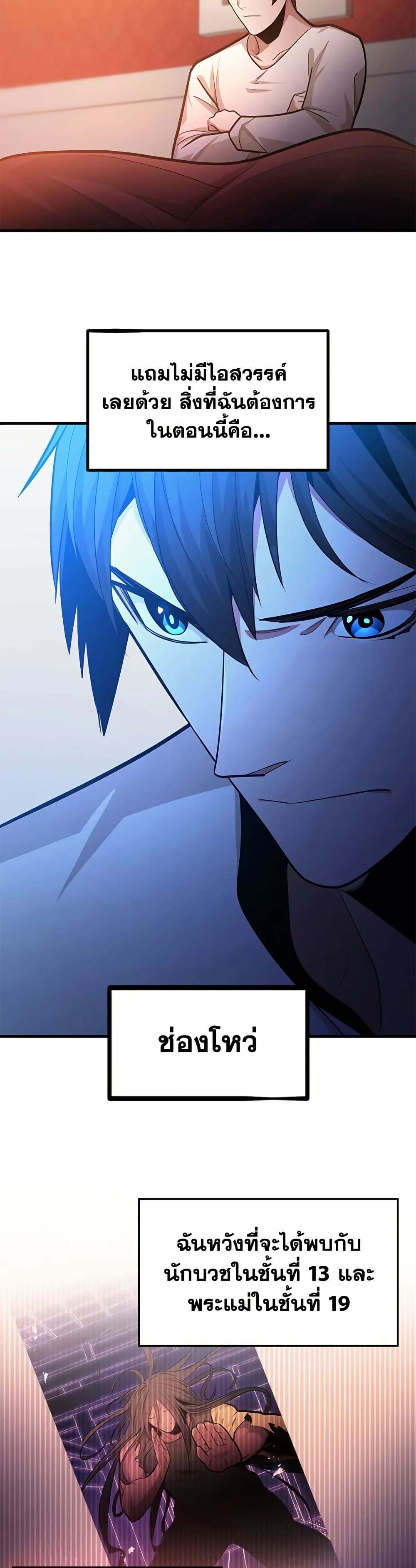 The Tutorial is Too Hard โลกฝึกสอนสุดโหดร้าย ตอนที่ 227 page 16