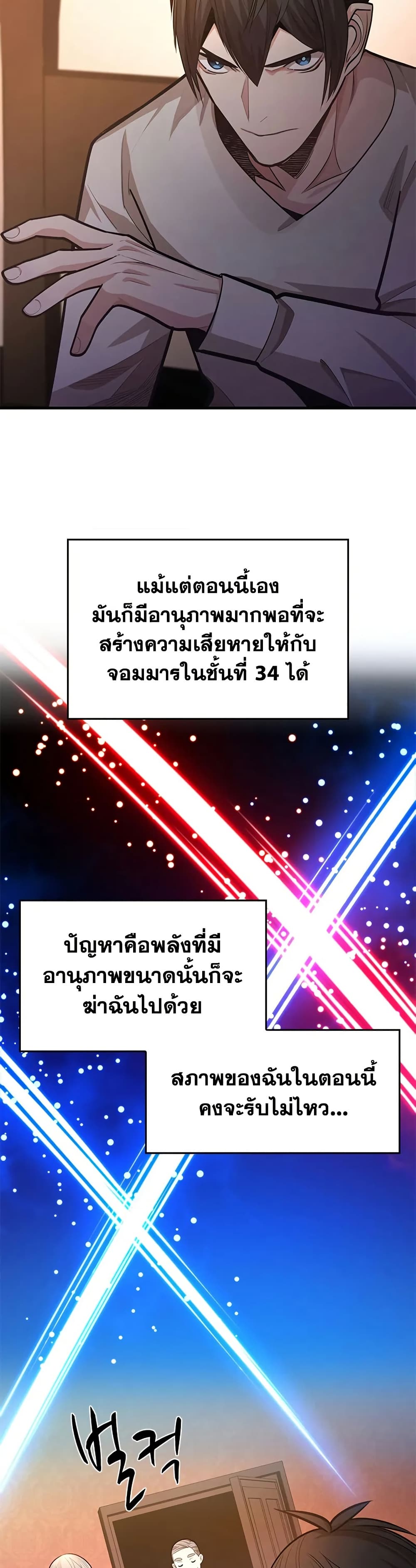 The Tutorial is Too Hard โลกฝึกสอนสุดโหดร้าย ตอนที่ 227 page 17