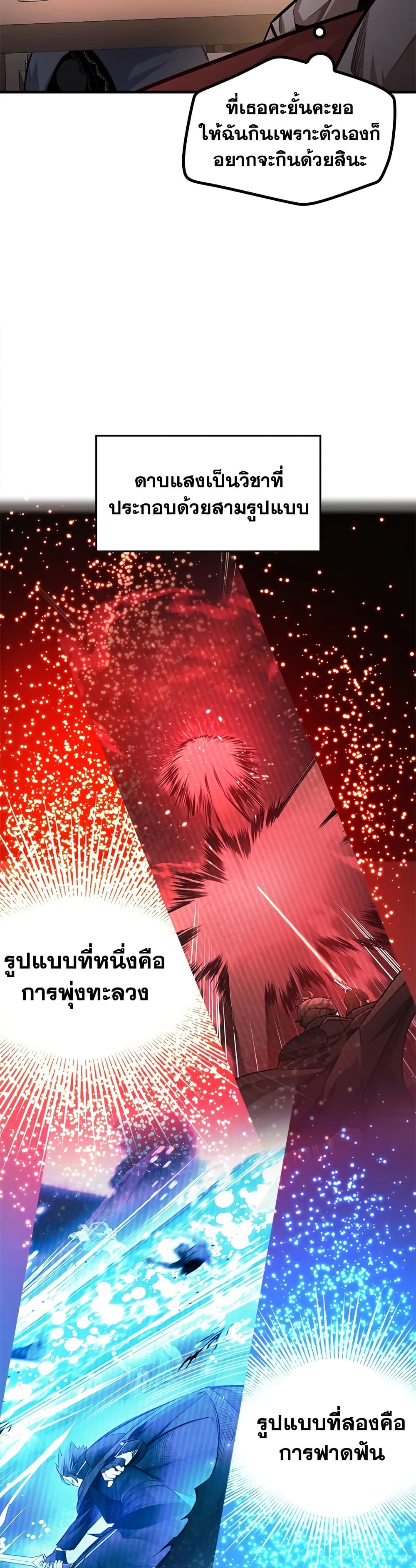 The Tutorial is Too Hard โลกฝึกสอนสุดโหดร้าย ตอนที่ 227 page 18