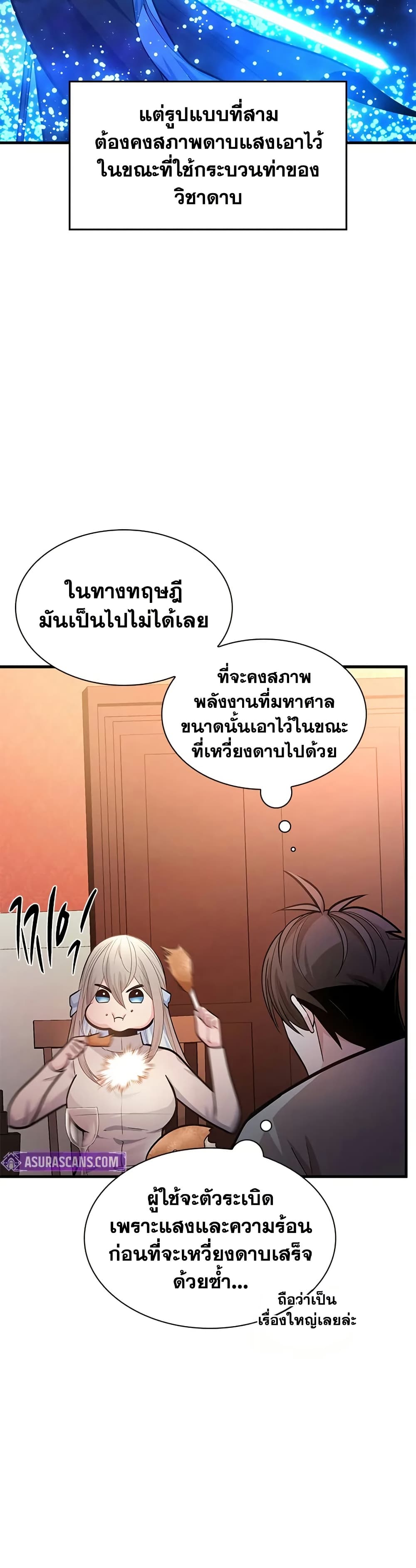 The Tutorial is Too Hard โลกฝึกสอนสุดโหดร้าย ตอนที่ 227 page 19