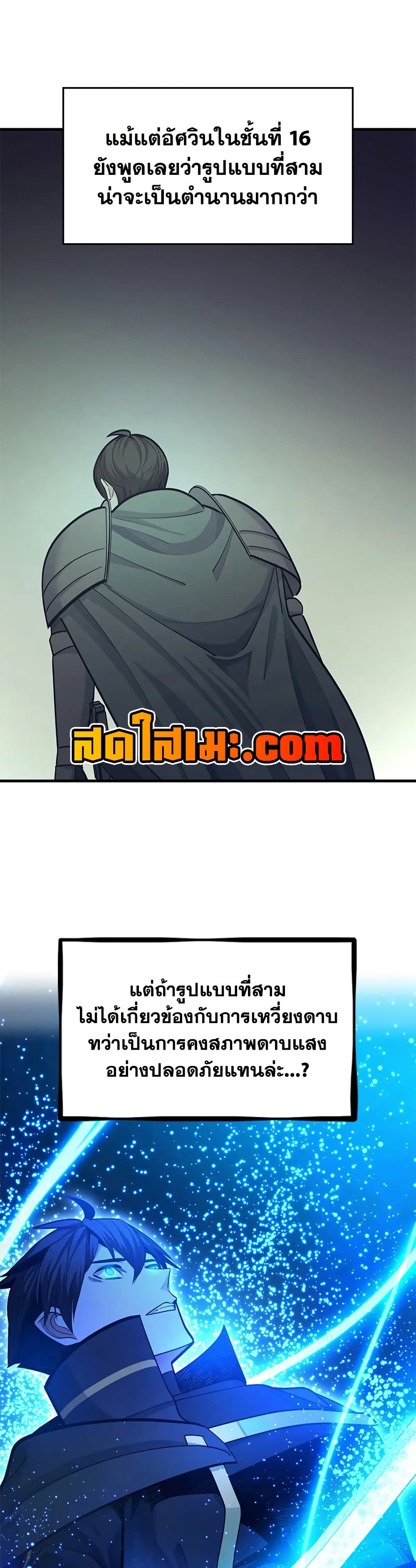 The Tutorial is Too Hard โลกฝึกสอนสุดโหดร้าย ตอนที่ 227 page 20