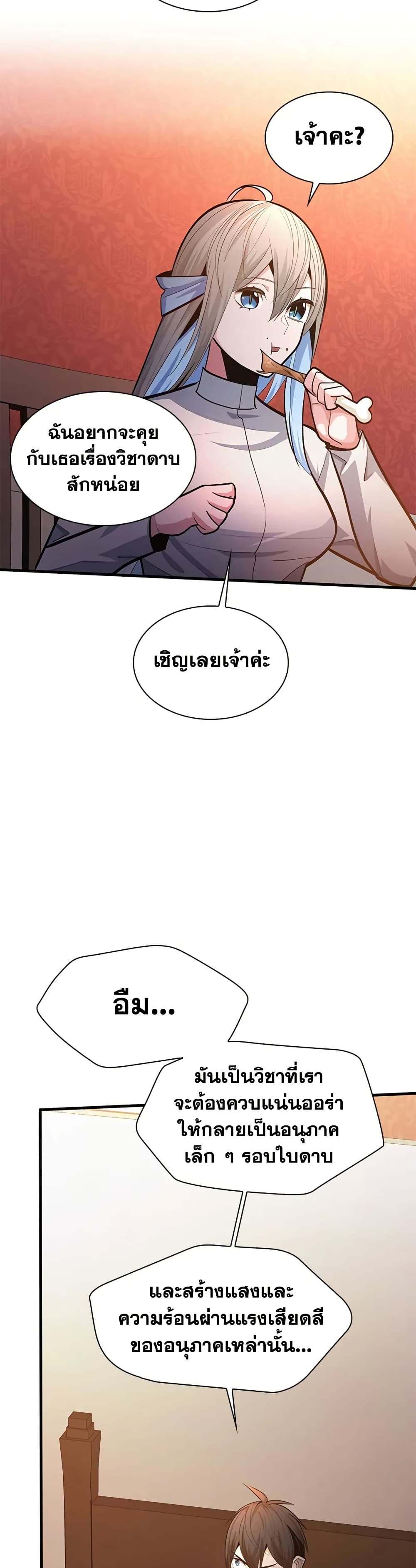 The Tutorial is Too Hard โลกฝึกสอนสุดโหดร้าย ตอนที่ 227 page 21