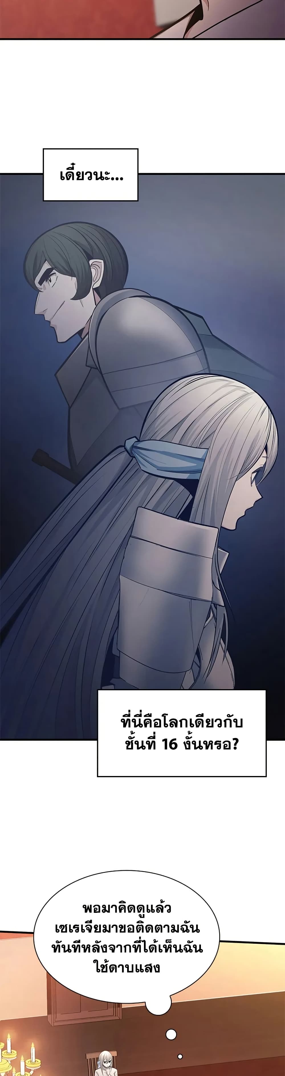 The Tutorial is Too Hard โลกฝึกสอนสุดโหดร้าย ตอนที่ 227 page 23