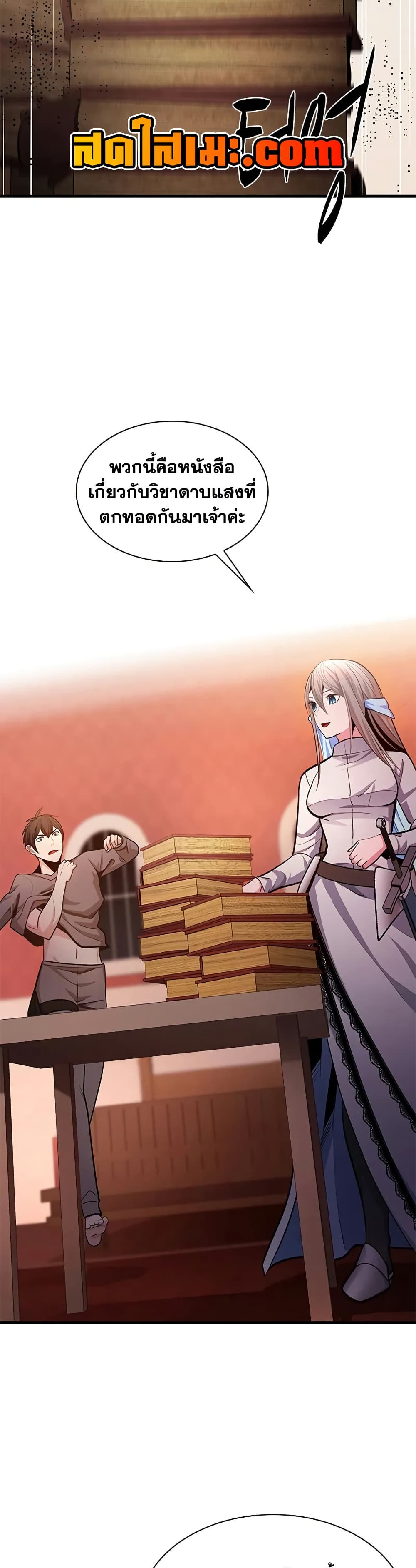 The Tutorial is Too Hard โลกฝึกสอนสุดโหดร้าย ตอนที่ 227 page 24