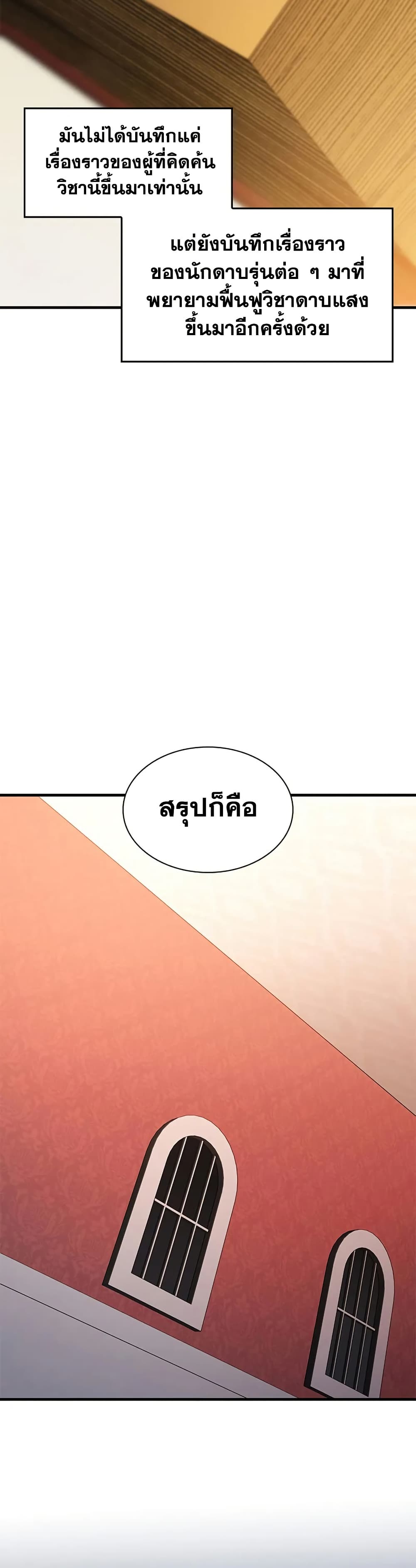 The Tutorial is Too Hard โลกฝึกสอนสุดโหดร้าย ตอนที่ 227 page 26