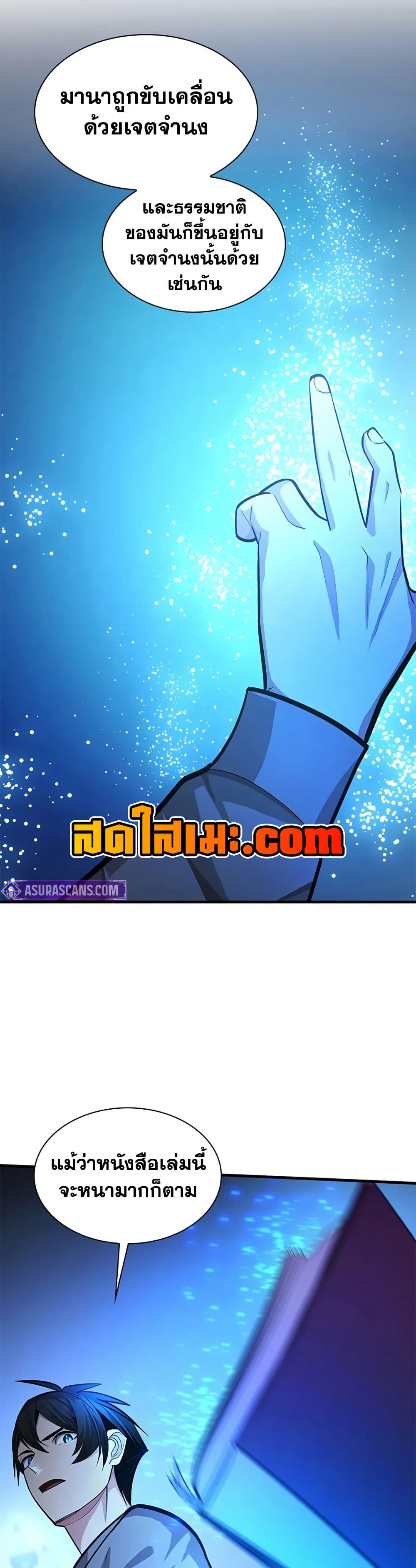The Tutorial is Too Hard โลกฝึกสอนสุดโหดร้าย ตอนที่ 227 page 27