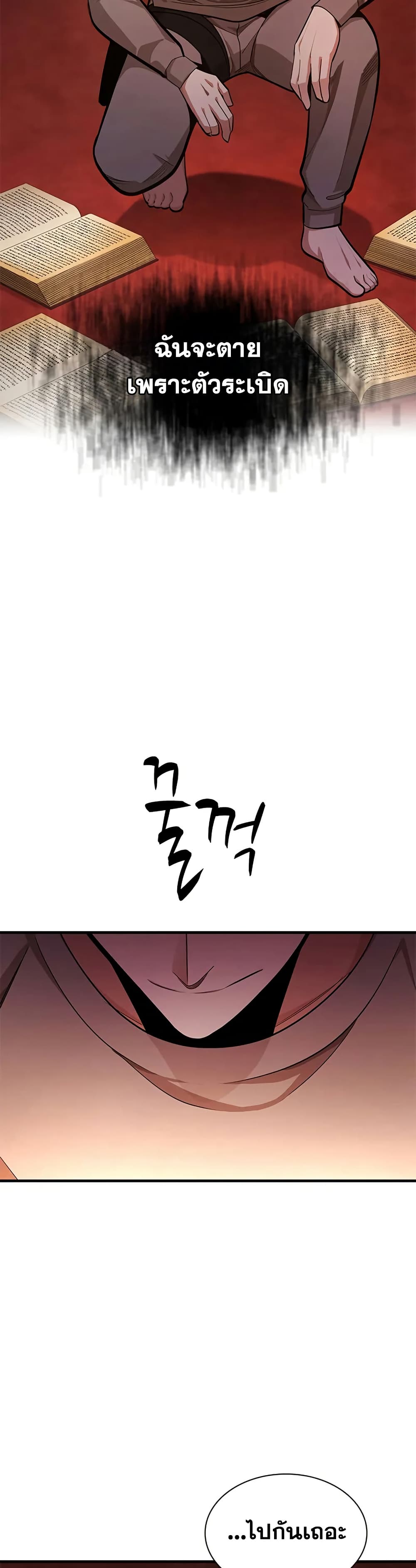 The Tutorial is Too Hard โลกฝึกสอนสุดโหดร้าย ตอนที่ 227 page 33