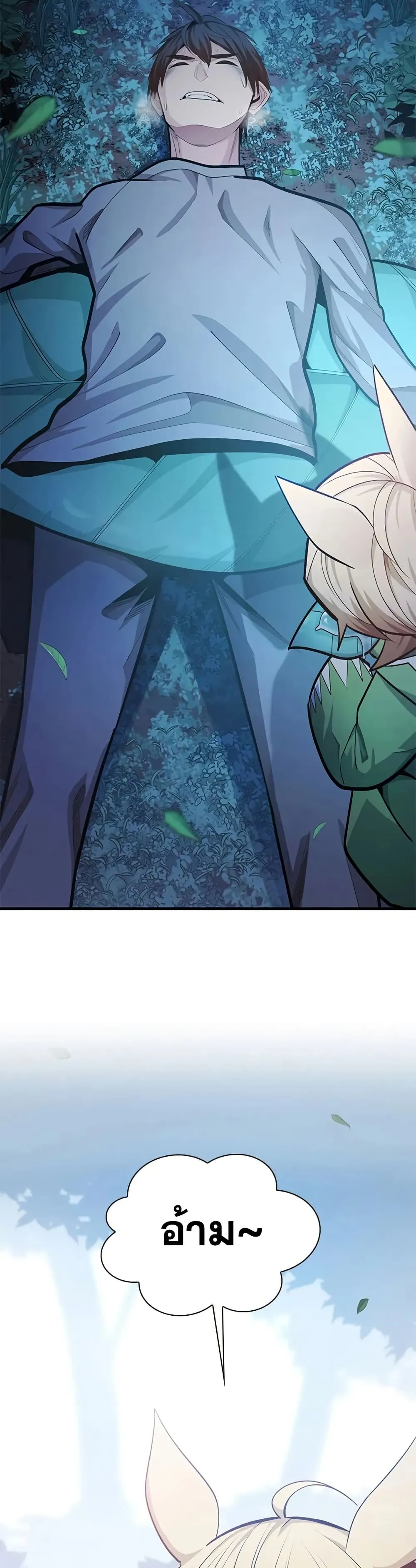 The Tutorial is Too Hard โลกฝึกสอนสุดโหดร้าย ตอนที่ 228 page 1