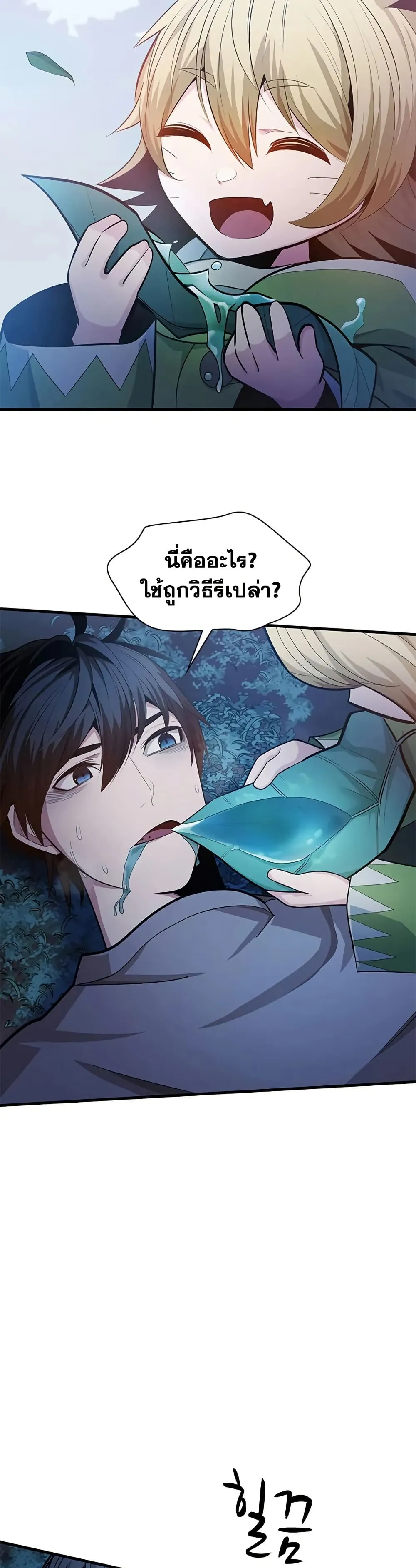 The Tutorial is Too Hard โลกฝึกสอนสุดโหดร้าย ตอนที่ 228 page 2