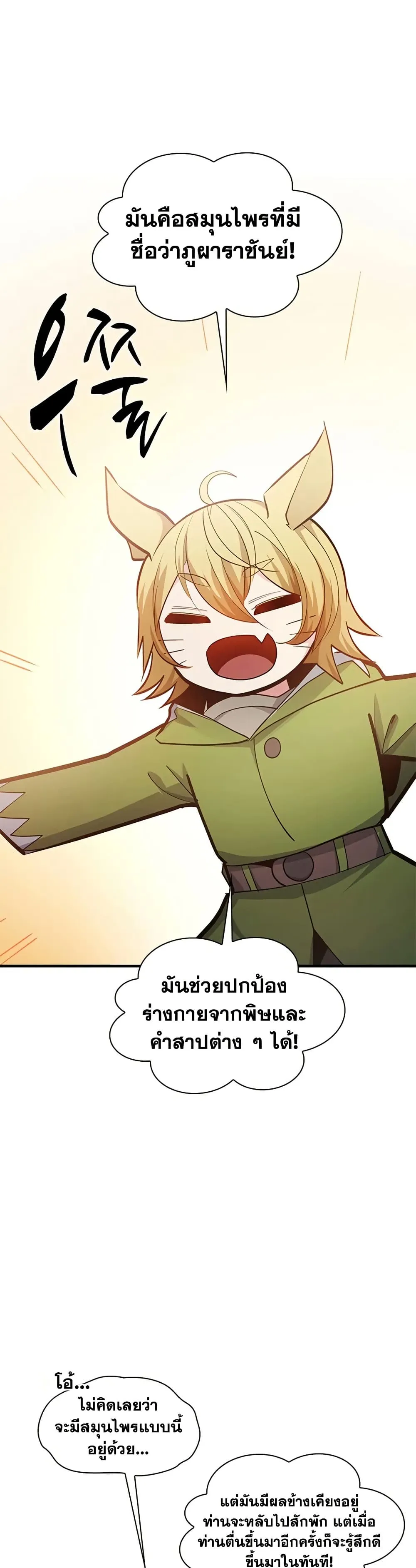 The Tutorial is Too Hard โลกฝึกสอนสุดโหดร้าย ตอนที่ 228 page 3